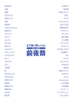 Page 78 of Dogeza de Tanonde Mita Buru - ray Hatsubai Zen'yasai