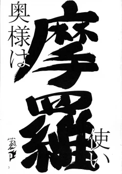 Page 2 of Oku-sama wa Mara Tsukai