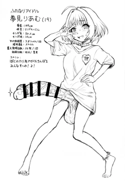 Page 5 of Yumemi Riamu wa Yume o Mitai