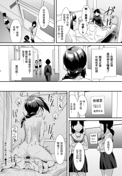 Page 20 of Hoken no Jikan