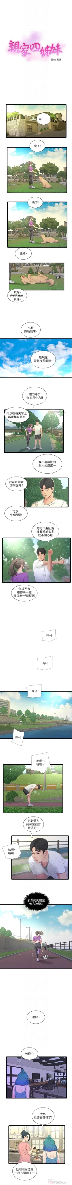 Page 107 of 親家四姊妹 1-50 官方中文（連載中）