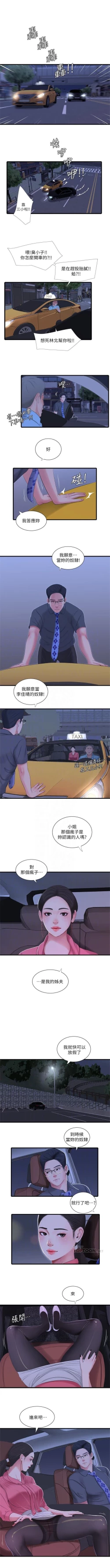 Page 138 of 親家四姊妹 1-50 官方中文（連載中）