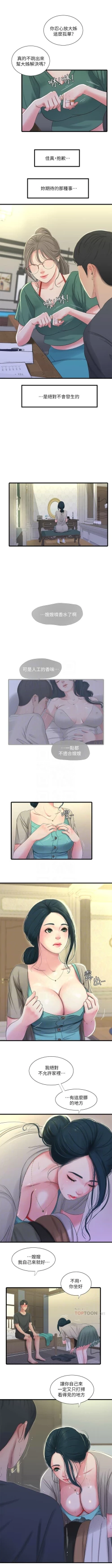 Page 163 of 親家四姊妹 1-50 官方中文（連載中）