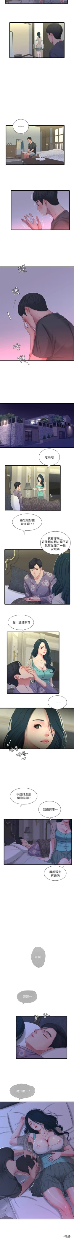 Page 166 of 親家四姊妹 1-50 官方中文（連載中）