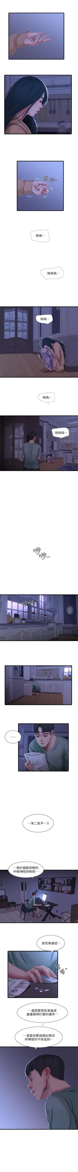 Page 193 of 親家四姊妹 1-50 官方中文（連載中）