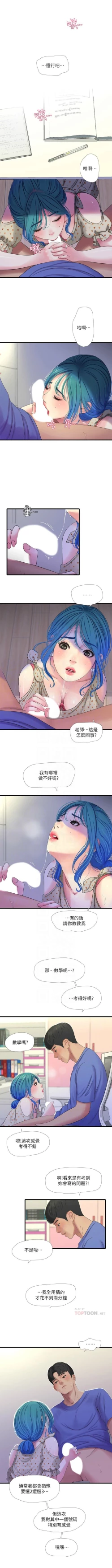 Page 207 of 親家四姊妹 1-50 官方中文（連載中）