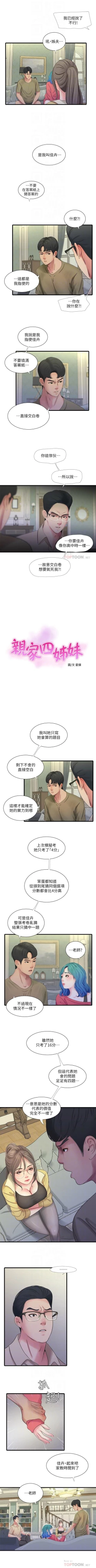 Page 213 of 親家四姊妹 1-50 官方中文（連載中）