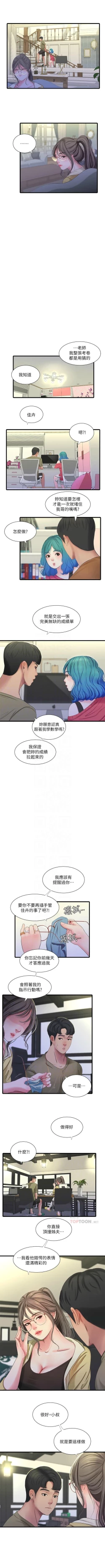 Page 214 of 親家四姊妹 1-50 官方中文（連載中）