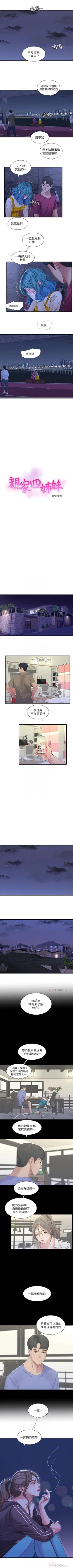 Page 221 of 親家四姊妹 1-50 官方中文（連載中）