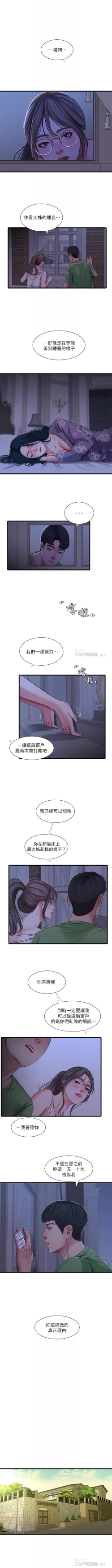 Page 239 of 親家四姊妹 1-50 官方中文（連載中）