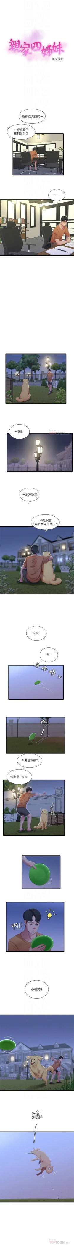 Page 250 of 親家四姊妹 1-50 官方中文（連載中）