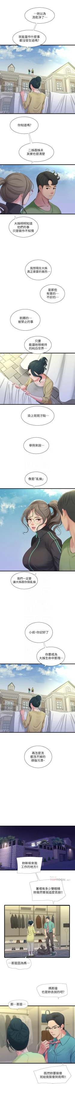 Page 253 of 親家四姊妹 1-50 官方中文（連載中）