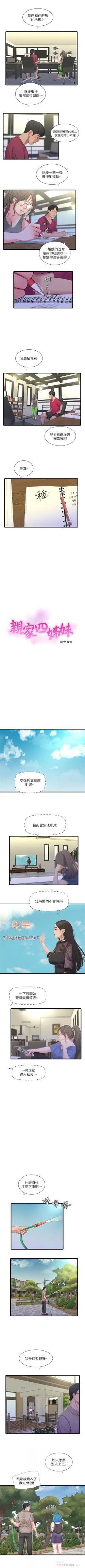 Page 271 of 親家四姊妹 1-50 官方中文（連載中）