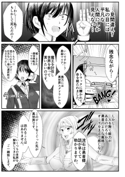 Page 4 of Kawa Oji Tensei ~ Chotto Kawarimasuyo, Megami-sama