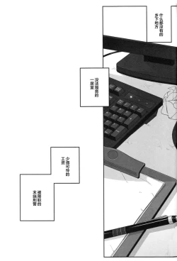 Page 2 of Harinezumi Dilemma | Hedgehog's Dilemma