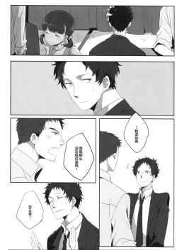 Page 38 of Harinezumi Dilemma | Hedgehog's Dilemma