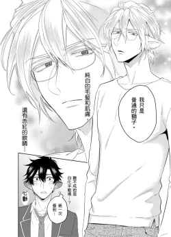 Page 13 of Playboy Beast | 浪荡的野兽兽性大发 act.1-5  完结