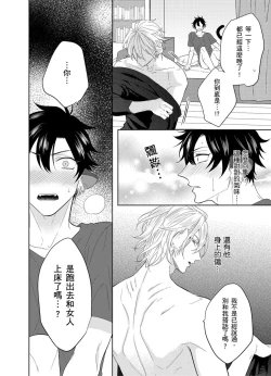 Page 21 of Playboy Beast | 浪荡的野兽兽性大发 act.1-5  完结