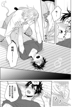 Page 30 of Playboy Beast | 浪荡的野兽兽性大发 act.1-5  完结