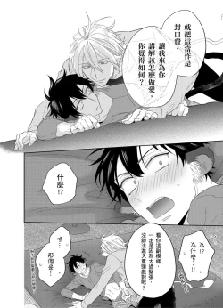 Page 60 of Playboy Beast | 浪荡的野兽兽性大发 act.1-5  完结