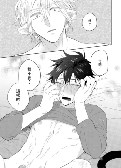 Page 67 of Playboy Beast | 浪荡的野兽兽性大发 act.1-5  完结