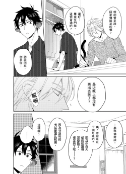 Page 73 of Playboy Beast | 浪荡的野兽兽性大发 act.1-5  完结