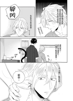 Page 76 of Playboy Beast | 浪荡的野兽兽性大发 act.1-5  完结