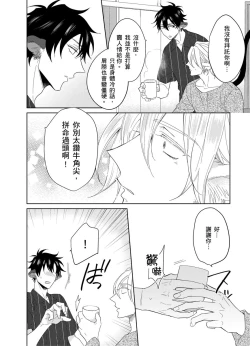 Page 77 of Playboy Beast | 浪荡的野兽兽性大发 act.1-5  完结