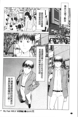 Page 147 of My Fair MILF