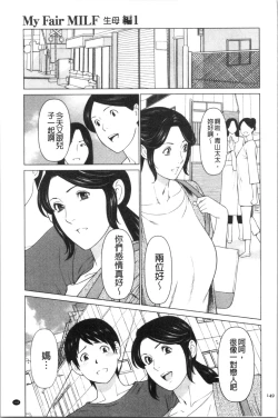 Page 148 of My Fair MILF