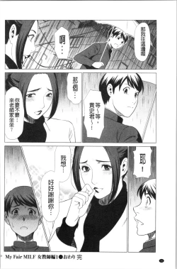 Page 39 of My Fair MILF