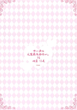 Page 12 of Rem no Ecchi na Gohoushi