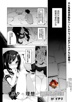 Page 1 of Boku no Risou no Isekai Seikatsu - My ideal different world life