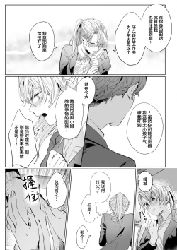 Page 18 of 26 Sai shojo, Chara Otoko Joushi ni Dakaremashita 5th