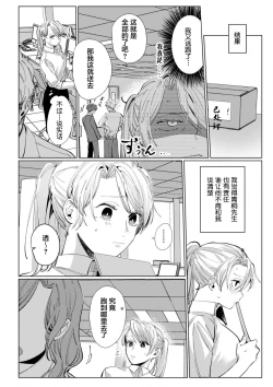 Page 21 of 26 Sai shojo, Chara Otoko Joushi ni Dakaremashita 5th