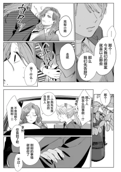 Page 26 of 26 Sai shojo, Chara Otoko Joushi ni Dakaremashita 5th