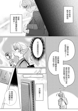 Page 4 of 26 Sai shojo, Chara Otoko Joushi ni Dakaremashita 5th