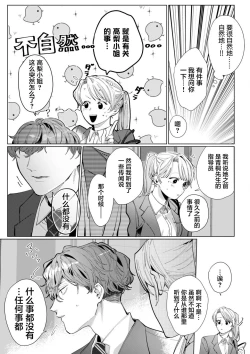 Page 6 of 26 Sai shojo, Chara Otoko Joushi ni Dakaremashita 5th