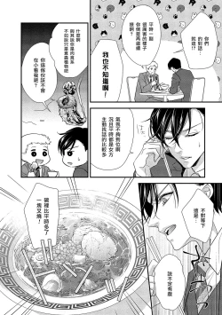 Page 14 of Is It An Invitation For Sexual Intercourse?| 你在以做愛為前提邀請我嗎？～肉食系自戀男子與絕對不戀愛的女子～ Ch.1-2