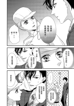 Page 18 of Is It An Invitation For Sexual Intercourse?| 你在以做愛為前提邀請我嗎？～肉食系自戀男子與絕對不戀愛的女子～ Ch.1-2