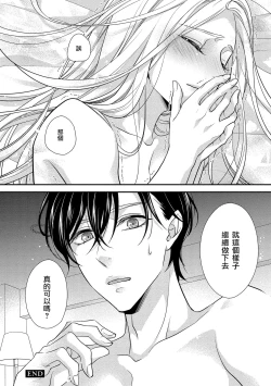 Page 28 of Is It An Invitation For Sexual Intercourse?| 你在以做愛為前提邀請我嗎？～肉食系自戀男子與絕對不戀愛的女子～ Ch.1-2