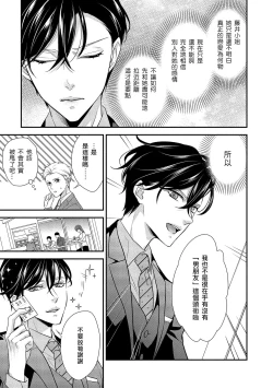 Page 52 of Is It An Invitation For Sexual Intercourse?| 你在以做愛為前提邀請我嗎？～肉食系自戀男子與絕對不戀愛的女子～ Ch.1-2