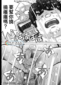 Page 21 of Kunoyu Nijuusanhatsume Mujuuryoku de Ikasete