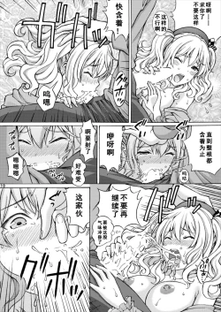 Page 11 of Teitoku-san! Kashima "Yakan Enshuu" Sarechaimashita!