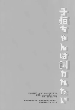 Page 22 of Koneko-chan wa Kawaretai