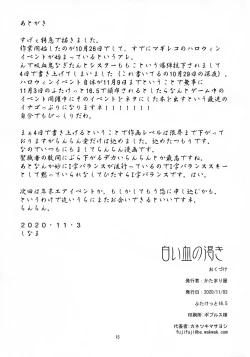 Page 16 of Shiroi chinokawaki