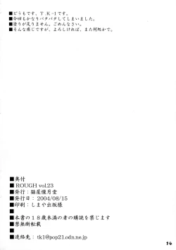 Page 12 of ROUGH vol.23