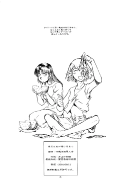 Page 26 of Suika wa Kawa ga Sukeru made