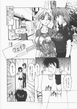 Page 105 of Anoko no Himitsu