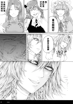 Page 24 of Izayoi Sakuya no Ikinuki Chouri